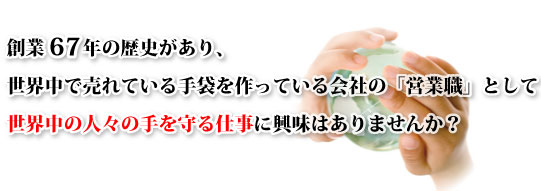 創業64年の歴史があり、