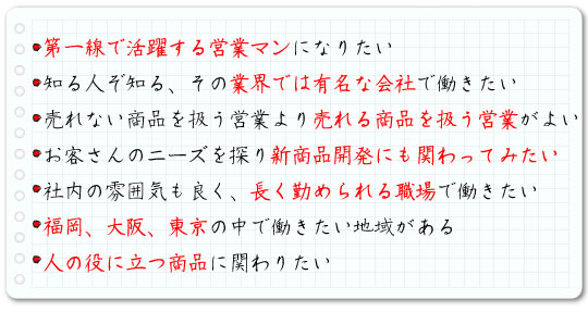 第一線で活躍する営業マンになりたい