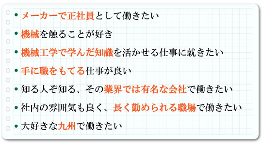 メーカーで正社員として働きたい