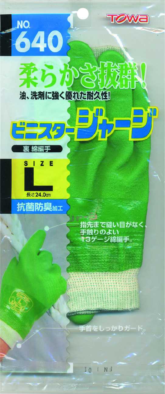 ビニスタージャージ®