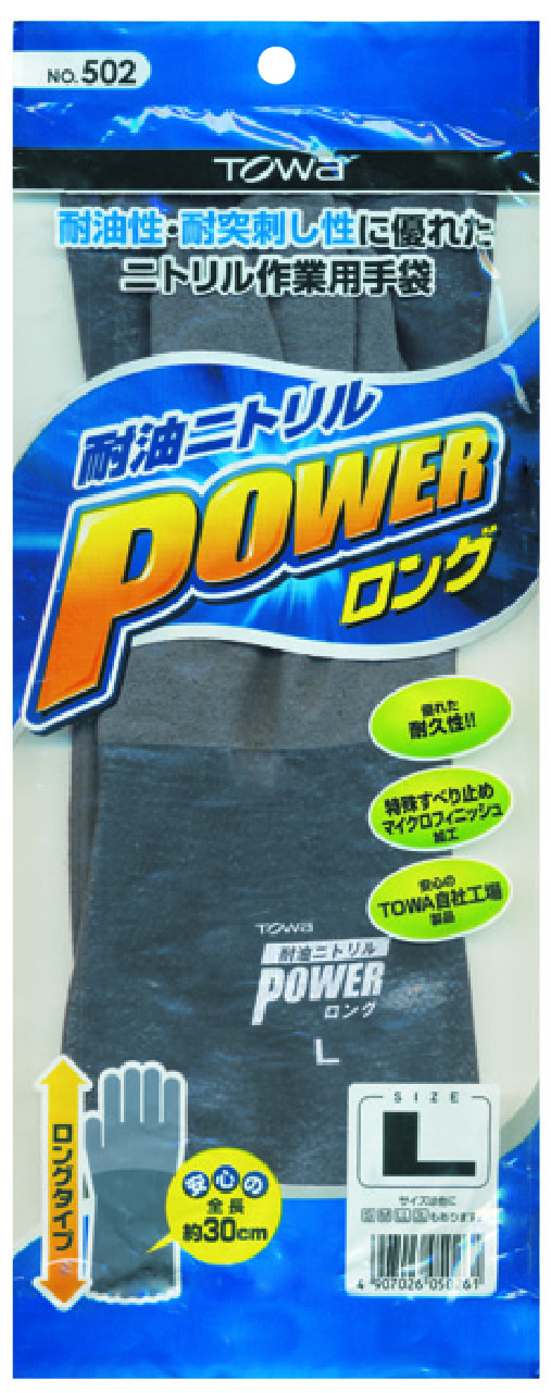 耐油ニトリルパワー®ロング - ゴム手袋・塩ビ手袋の総合メーカー 東和コーポレーション